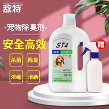 敌特宠物除臭剂消毒液宠物消毒水犬猫通用 赫德ST4经典大白瓶1000ml【赠：喷壶】