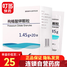 可维加 枸橼酸钾颗粒 1.45g*20袋/盒 1盒装