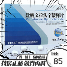 Blossom/博乐欣 盐酸文拉法辛缓释片 75mg*14片/盒 3盒装