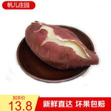 帆儿庄园  正宗农家自种新鲜红皮白心甜板栗香红薯新鲜发货 2.5kg