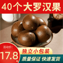 罗汉果干果泡茶正宗广西特产桂林罗汉果干茶胖大海花茶润喉散装大果批发 大果10个（53-56mm）