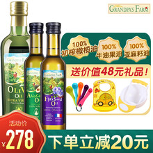 爷爷的农场橄榄油核桃油西班牙进口低脂辅食添加油儿童宝宝食用油 爷爷的农场橄榄油+牛油果油+亚麻籽油