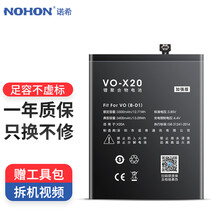 诺希 旗舰版 VIVOX20 手机内置电池/VIVO电池 适用VIVO X20/X20 A