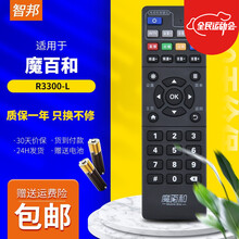 智邦适用于中国移动BESTV百视通百视通魔百和盒R3300-L智能网络液晶电视机顶盒子遥控器板通用