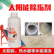 买2送一】1000g太阳能清除剂热水器除垢剂锅炉清洗剂除垢剂清洁剂