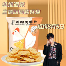 食验室 营养健康鸡胸肉薯片 实验室解馋办公下午茶小零食鸡肉脆片日式烧烤味26g