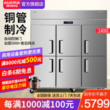 【品牌直营】澳柯玛（AUCMA）商用四门冰箱厨房 立式冷藏冷冻冰柜饭店冰箱四开门六门酒店 商用冰柜冷 【旗舰款】1400L六门双温VCF-1357XG