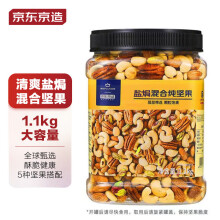 京东京造 X 京东PLUS会员联名款盐焗混合坚果1.1kg 每日坚果干果零食