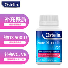 Ostelin 奥斯特林成人维生素D+补贴强骨铁片60粒/瓶补铁补钙