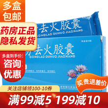 多盒更优惠】健兴 功劳去火胶囊 0.3g*45粒 1盒装