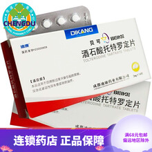 力恩泰 贝可 酒石酸托特罗定片 2mg*14片/盒 AK 标准装