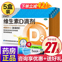 星鲨 维生素D3滴剂胶囊型400单位*30粒星沙儿童补钙24新生儿成人VD3促进钙吸收预防佝偻病36 5盒装：共150粒