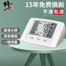 修正（XiuZheng） 血压仪家用血压计医用袖带全自动上臂式电子背光袖带测量仪语音量血压器家用配件 双人记忆一台抵两台+语音播报+USB电池双重供电