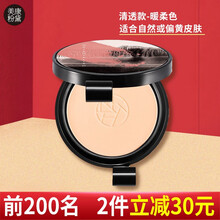 美康粉黛桃瓷养肤若水粉饼控油定妆持久清透遮瑕修容干粉底防汗蜜散粉8g 若水清透款-暖柔(适合黄调自然肤色)