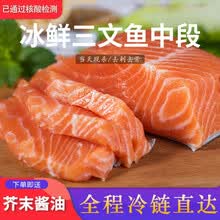 【顺丰速运】三文鱼生鱼片刺身中断三文鱼即食海鲜生吃日料现切现卖去皮去脚料 林诺新威 4斤    去边角去皮430克左右