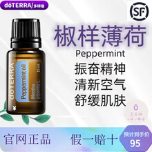 多特瑞官网旗舰正品单方精油植物萃取滋养修护香薰椰子生姜乳香薰衣草 椒样薄荷15ml