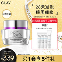 玉兰油（OLAY）超A淡纹眼霜30gA醇ProX眼部精华乳女士护肤品化妆品抗皱补水保湿黑眼圈提亮眼周