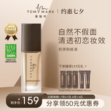 【七夕礼】tommark 奶茶粉底液遮瑕持妆 滋润保湿 轻薄控油 干油皮女养肤粉底液膏 30ml 自然色764