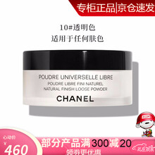 香奈儿Chanel粉饼果冻气垫散粉bb霜清透遮瑕透明裸妆细腻定妆蜜粉控油化妆品套装 散粉 10#透明色