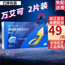 万艾可 枸橼酸西地那非片 50mg*10片/5片/2片 可选购 辉瑞原研小蓝片 万爱可 1盒装（50mg2片装）