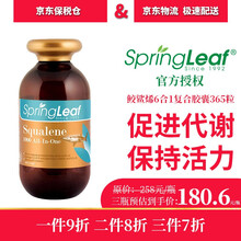澳洲  Spring Leaf绿芙 角鲨烯软胶囊抗疲劳鲨鱼肝油鲛鯊烯6合1复合胶囊 鲛鯊烯6合1复合胶囊365粒