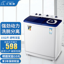 小鸭半自动大容量洗衣机家用双桶双缸半全自动小型迷你波轮洗衣机 洗脱15公斤深蓝色（洗涤10公斤+脱水5公斤）