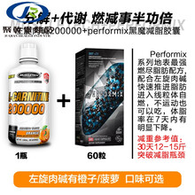 双倍左旋肉碱200000蓝魔黄魔黑魔针对顽固型强组合 黑色