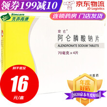 安仑 阿仑膦酸钠片 70mg*4片/盒 妇女绝经骨质疏松骨折增加骨量骨质疏松男女 5盒装