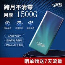 云客猫 随身移动wifi免插卡4g无线路由器无限流量卡笔记本车载随行 无线宽带网络上网宝移动热点 极光色 移动WiFi+每月1500G半年套餐
