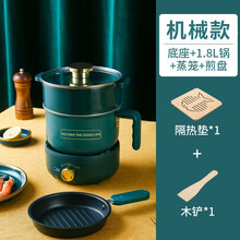 航方分体式多用途电煮锅小型宿舍学生锅寝室家用多功能电火锅迷你一人食小电锅电热锅 【祖母绿】机械款+1.8L铝锅+蒸笼+煎盘