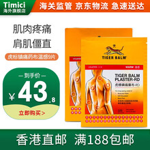 【JD物流】香港直邮 原装进口 虎标万金油清凉止痒 关节膏颈肩舒镇痛药布 止痛膏贴风湿关节疼痛扭伤贴 虎标镇痛药布-温感9片装/盒