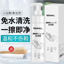 RENEWLL小白鞋清洁剂150g  （送毛巾刷子）洗鞋刷鞋擦鞋神器 球鞋运动鞋鞋面鞋边去污清洗剂