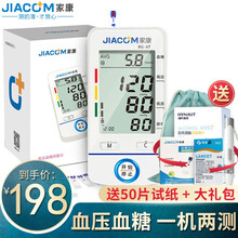 家康血糖血压两用测量仪家用一体机医用上臂式电子血压计精准语音老人测血糖仪机器高血压仪 血压血糖一体机臂式BG-A7
