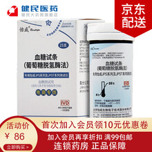 怡成血糖试纸虹吸试条jps-5-6-7血糖测试仪糖尿病家用测量仪 100条瓶装血糖试纸+100支针头