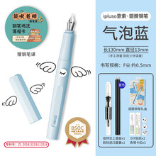 ipluso意索学生钢笔练字专用三年级硬笔书法入门儿童正姿笔赠20节钢笔书法入门课程 气泡蓝「赠钢笔书法课程 轻松写好字」 0.5mm(F尖)学生练字推荐