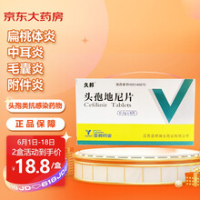 久邦 头孢地尼片 0.1g*6片 头孢类抗感染药物