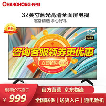 长虹 32P3F 32英寸智能网络全面屏教育电视 4K解码 蓝光高清 手机投屏 平板液晶电视机