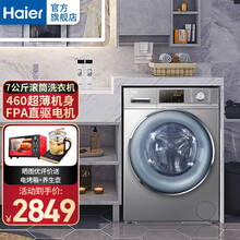 【官方旗舰 FPA斐雪派克直驱变频】海尔（Haier）洗衣机超薄7KG滚筒全自动 下排水 家用家电 【全国联保 送货入户】 【7kg】460超薄机身+下排水