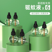 小禾电热蚊香液无味婴儿孕妇宝宝家用驱蚊液星团瓶QW04专用补充液 QW04专用驱蚊液6瓶装