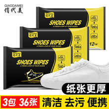 俏代美 小白鞋清洁剂 擦鞋湿巾套装白鞋专用增白剂去黄去污清洁神器便携免洗温和活性清洁剂 小白鞋擦鞋湿巾12*3