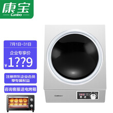 康宝（Canbo）商用电磁炉 5000W大功率凹面炉 爆炒不锈钢机身 企业采购C50-TA21