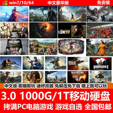 陌筱移动硬盘游戏 有修改器 单机中文免安装 自选 即插即用PC电脑游戏 3.0(1000G自选游戏)