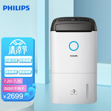 飞利浦 (PHILIPS) 净化器除湿机 家用抽湿机 干燥机 干衣机 抽湿机DE5205/00