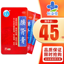 德众 腰肾膏 7cm*10cm*12贴 腰肾贴温肾助阳强筋壮骨祛风止痛肌肉酸痛 铁盒装 3盒装