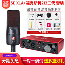 SE X1A VP电容麦克风话筒 手机电脑K歌直播声卡套装 录音配音设备 快手抖音全民k歌唱歌麦 X1A +福克斯特2i2三代