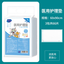 医用护理垫褥疮垫一次性隔尿垫老人用床垫产妇成人女 60*90cm医用护理垫66片【共3包】