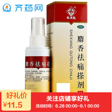 麝香祛痛搽剂56ml活血消肿淤血疼痛止痛损伤跌打损伤喷剂药