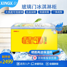 XINGX/星星 SCD-312CY雪柜商用可视透明圆弧玻璃推门冰淇淋柜卧式冷冻冷藏双温双箱冷柜 312升 双温双箱 SCD-312CY