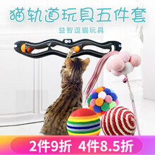 洛瑞夫 宠物幼小猫咪玩具剑麻球蹭毛器蹭痒器激光笔逗猫红外线逗猫棒小老鼠神器猫隧道猫转盘猫轨道玩具 猫轨道5件套