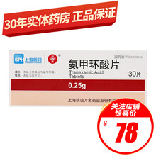 信谊 氨甲环酸片 0.25g*30片/盒前列腺尿道脏器出血各种出血非日本进口妥塞敏 1盒装